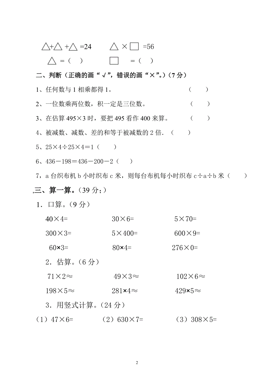 泥溪镇2011年秋期三年级数学试题第一次学月学情检测_第2页