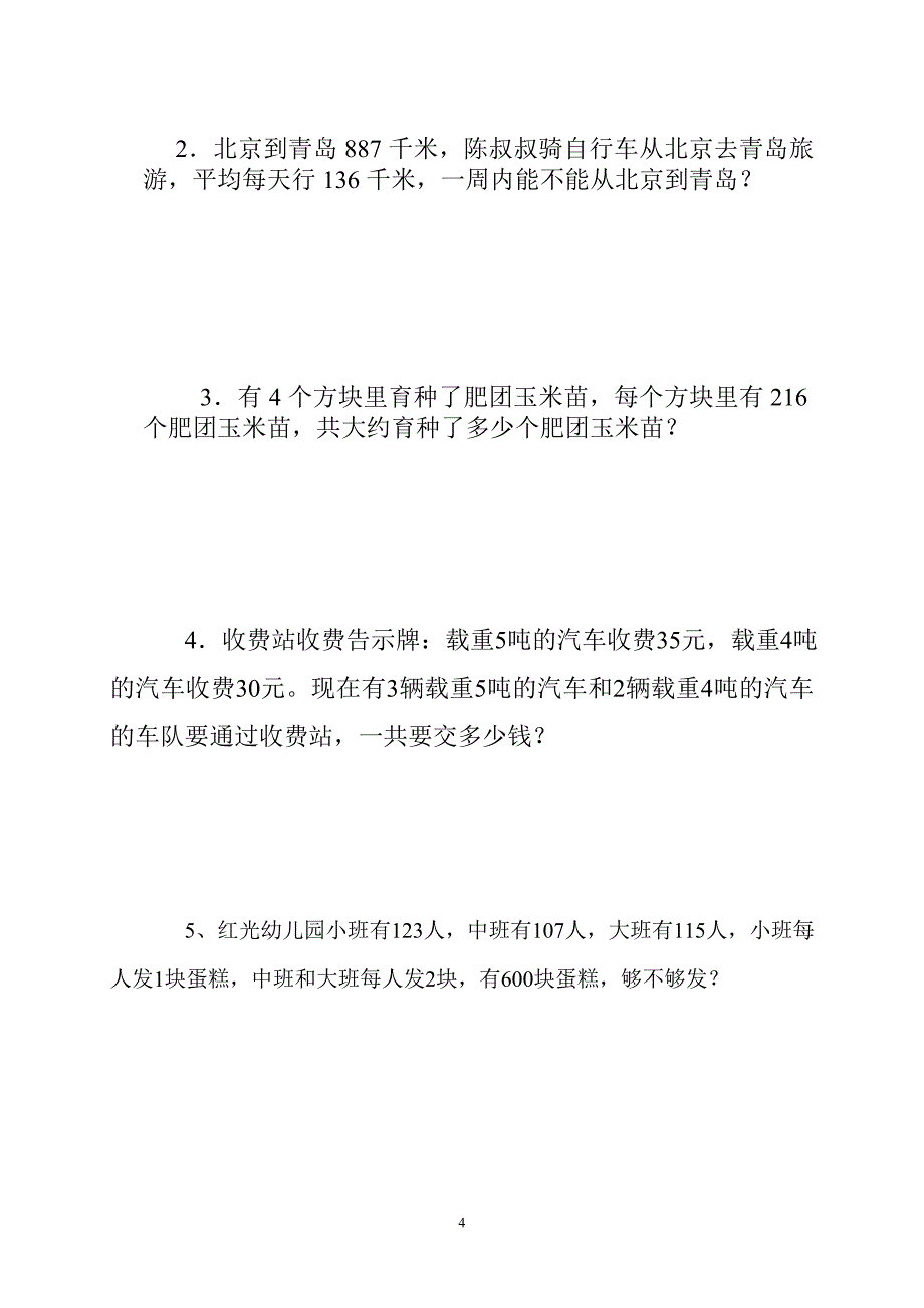 泥溪镇2011年秋期三年级数学试题第一次学月学情检测_第4页