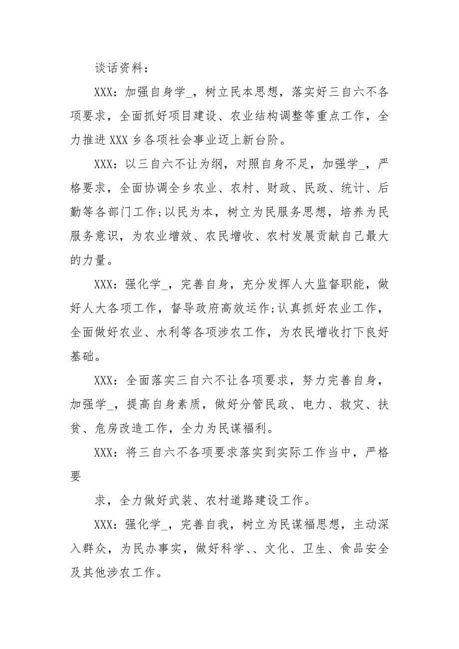 202党员一对一谈话记录 谈心谈话合集.docx_第5页