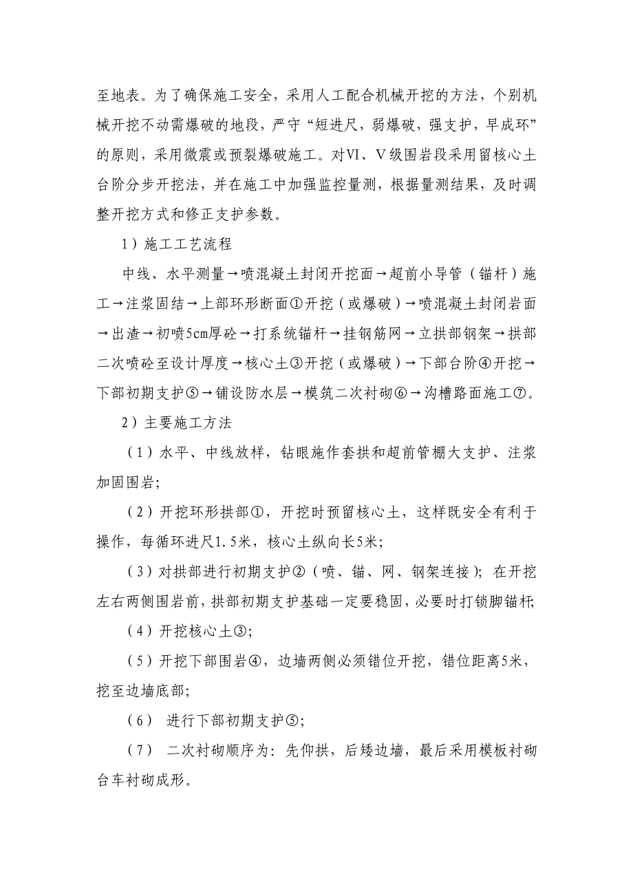 隧道施工方案1_第4页