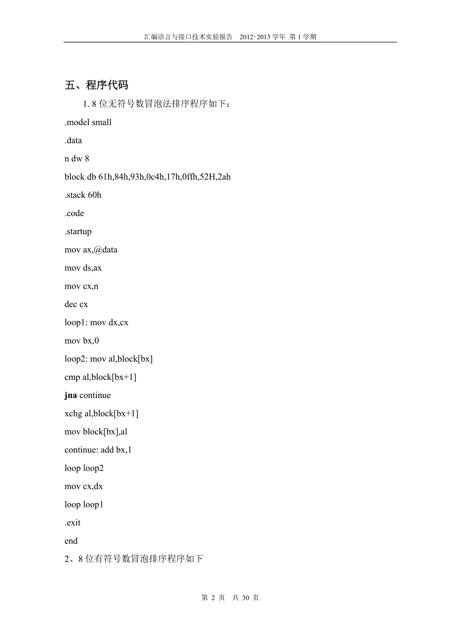 汇编语言与接口技术实验报告_第3页
