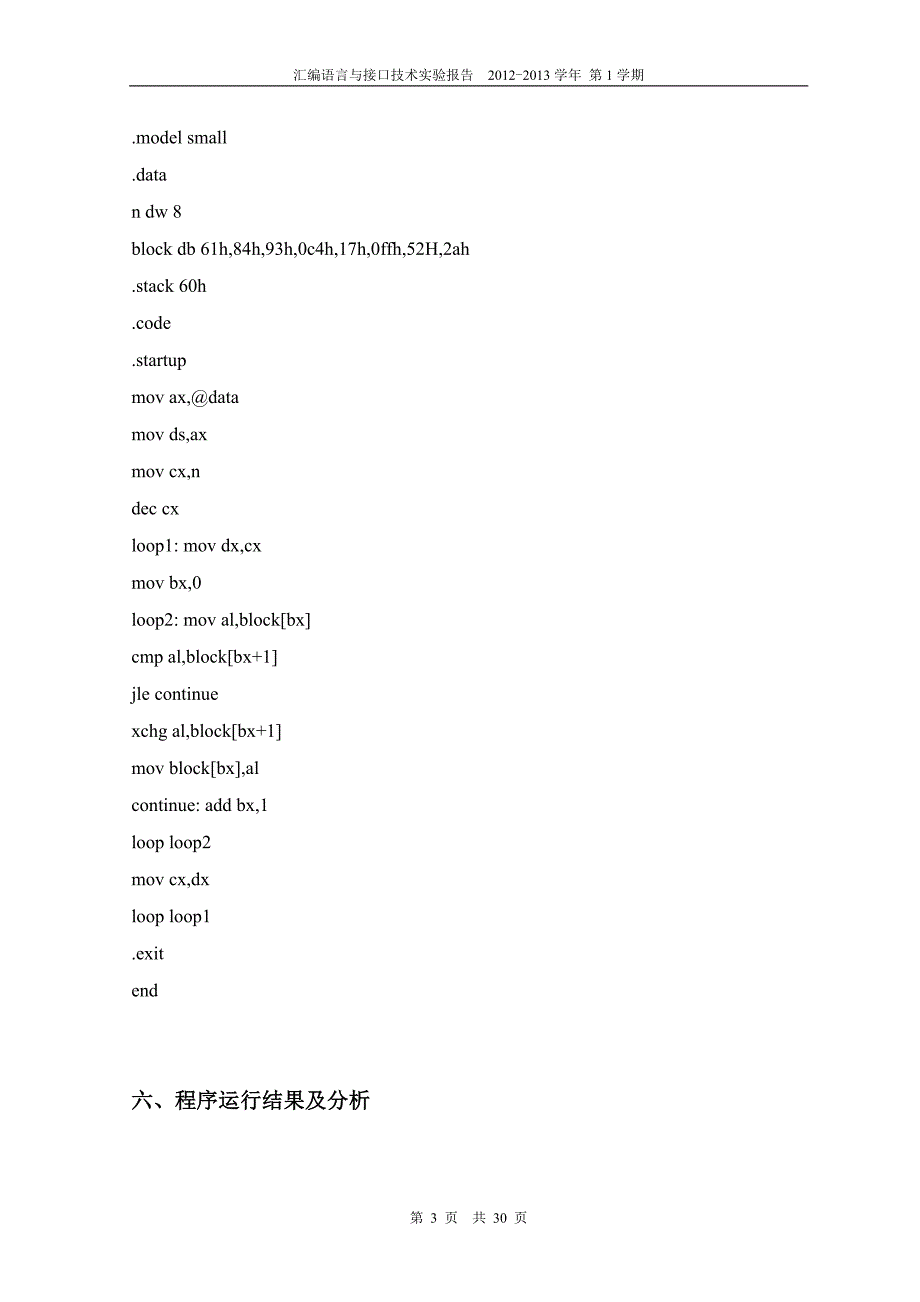 汇编语言与接口技术实验报告_第4页