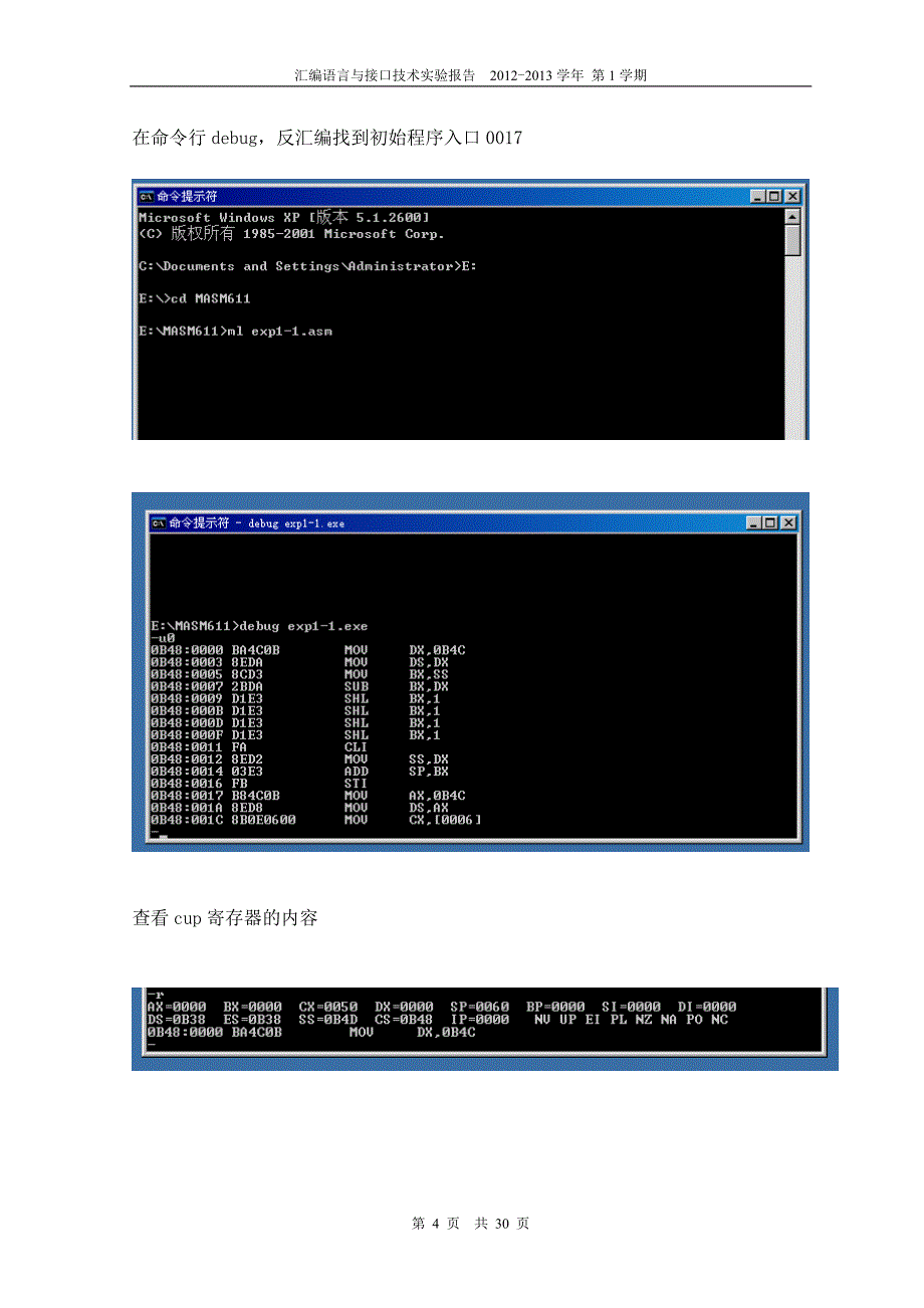 汇编语言与接口技术实验报告_第5页