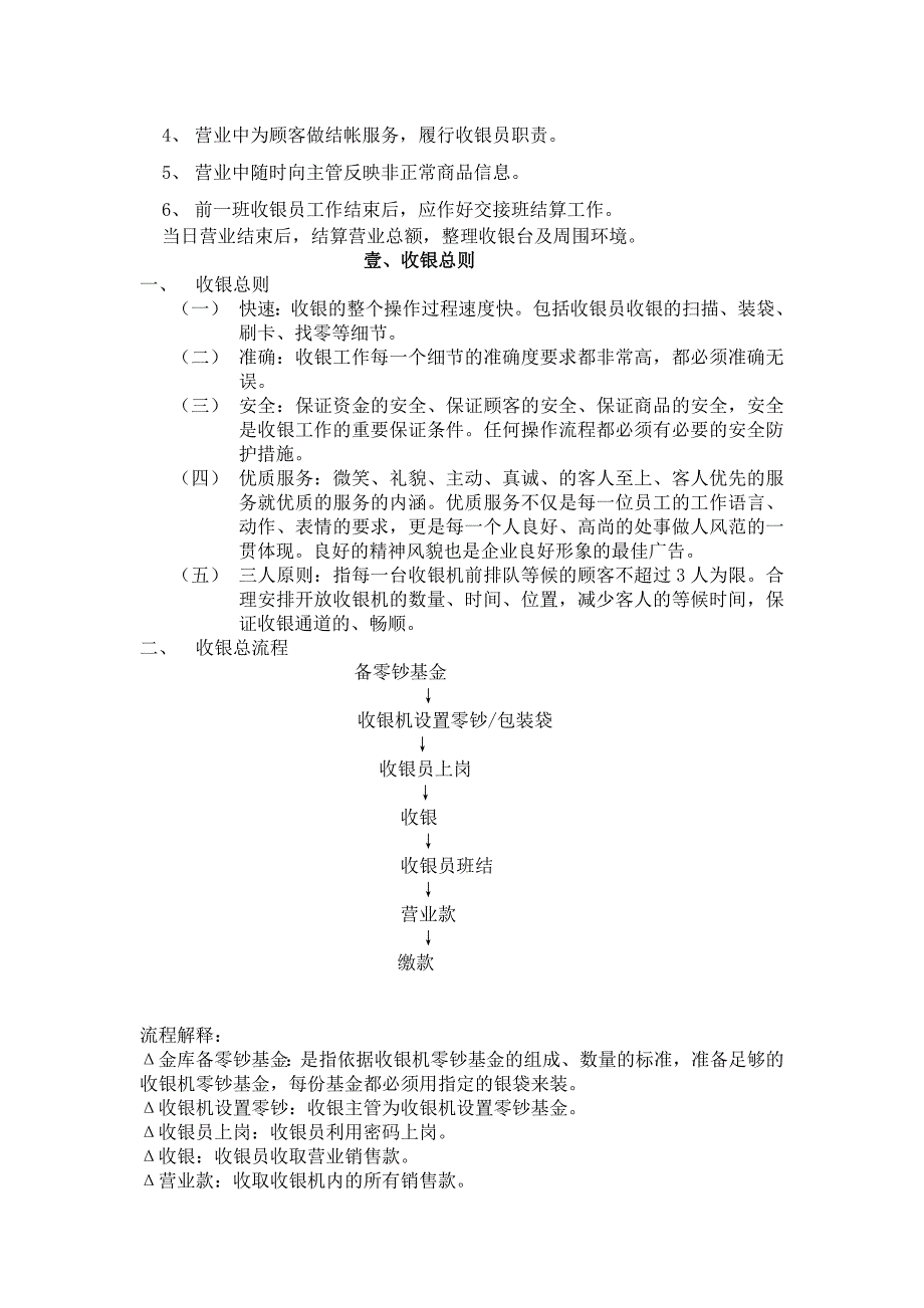 收银员工作流程_第2页