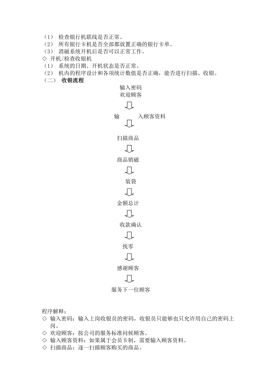 收银员工作流程_第4页