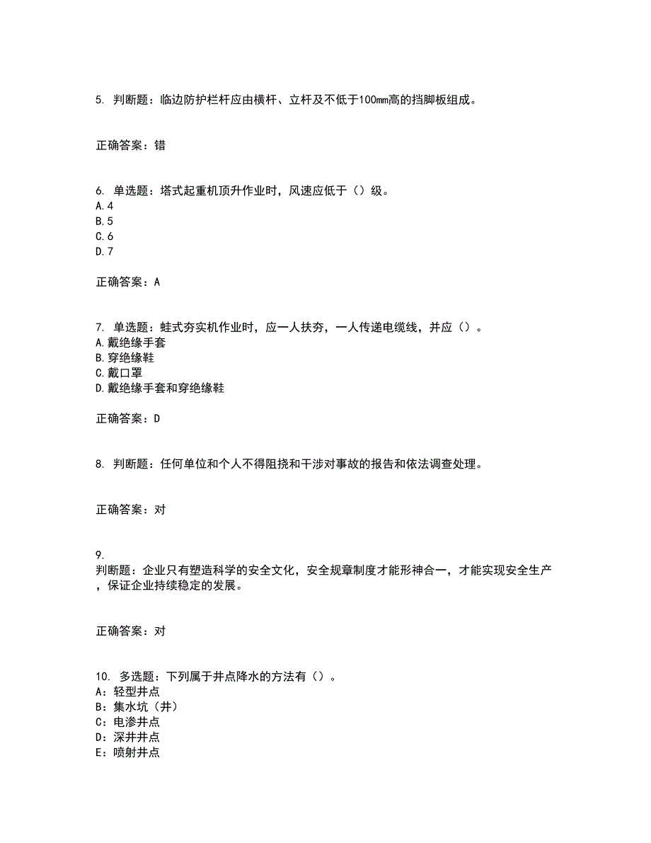 2022年安徽省建筑施工企业安管人员安全员C证上机考前冲刺密押卷含答案89_第2页