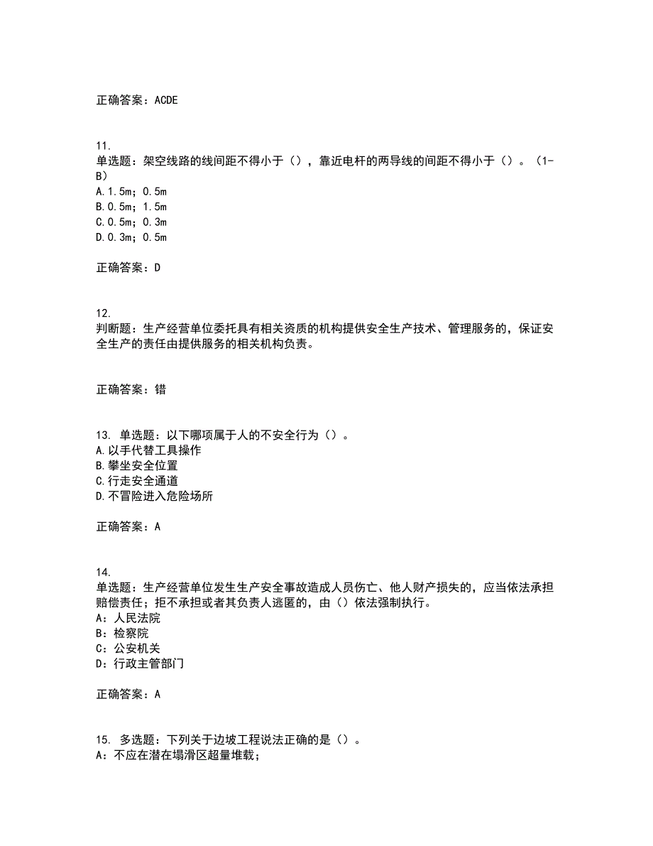 2022年安徽省建筑施工企业安管人员安全员C证上机考前冲刺密押卷含答案89_第3页