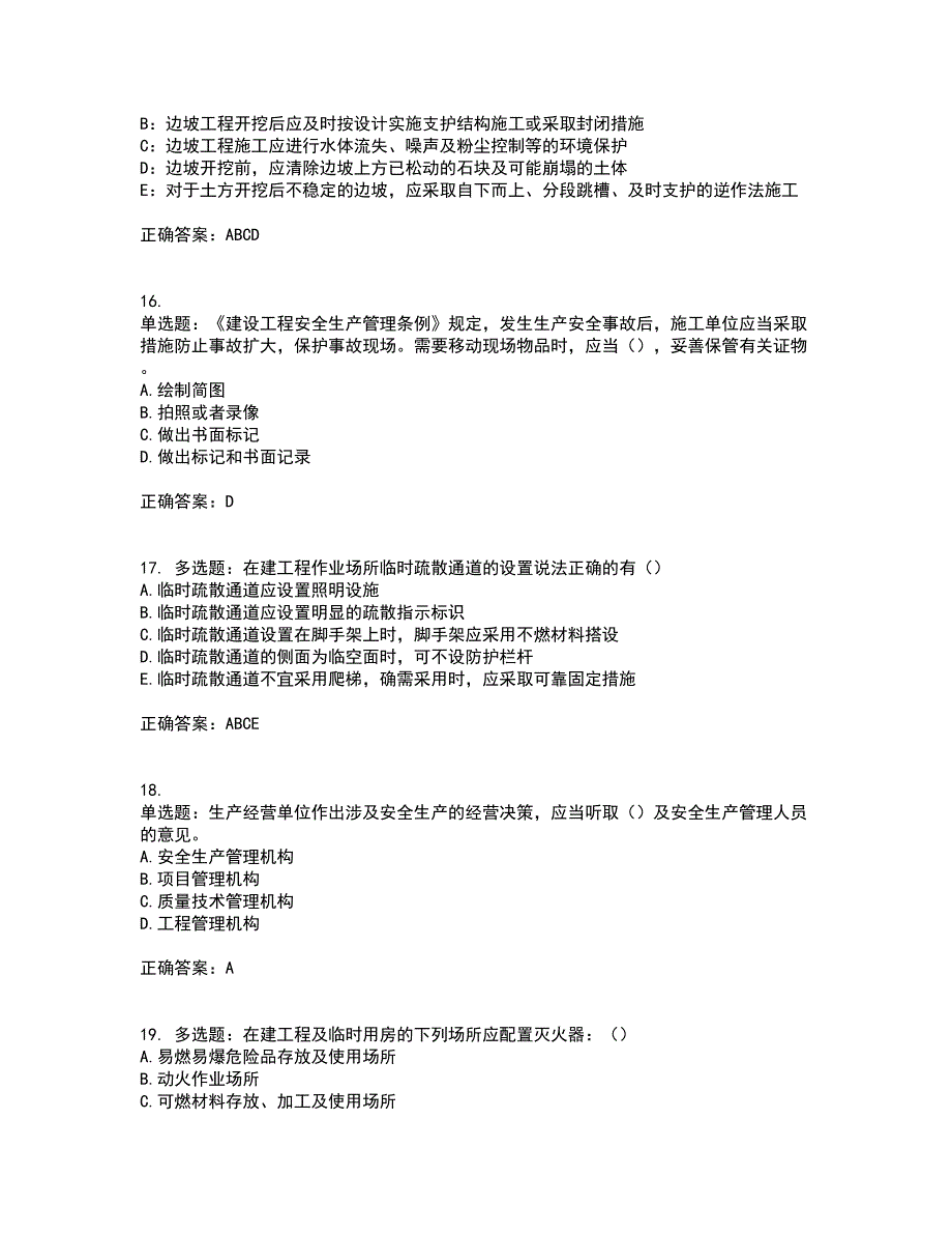 2022年安徽省建筑施工企业安管人员安全员C证上机考前冲刺密押卷含答案89_第4页