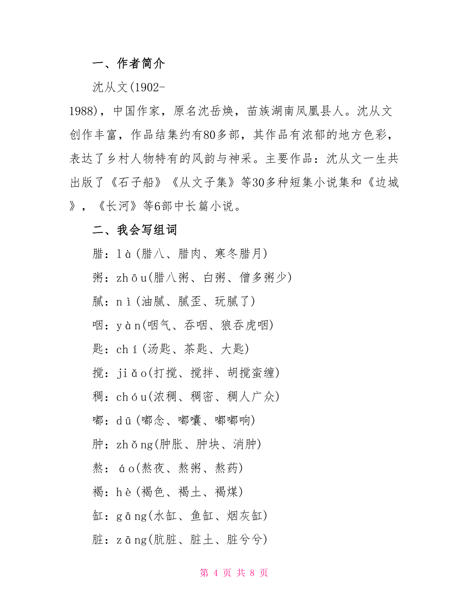 六年级语文腊八粥知识点_第4页