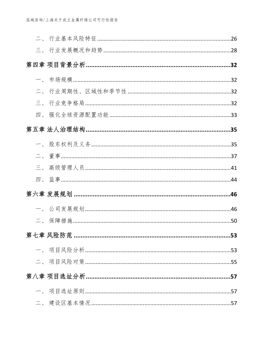 上海关于成立金属纤维公司可行性报告【范文参考】_第3页