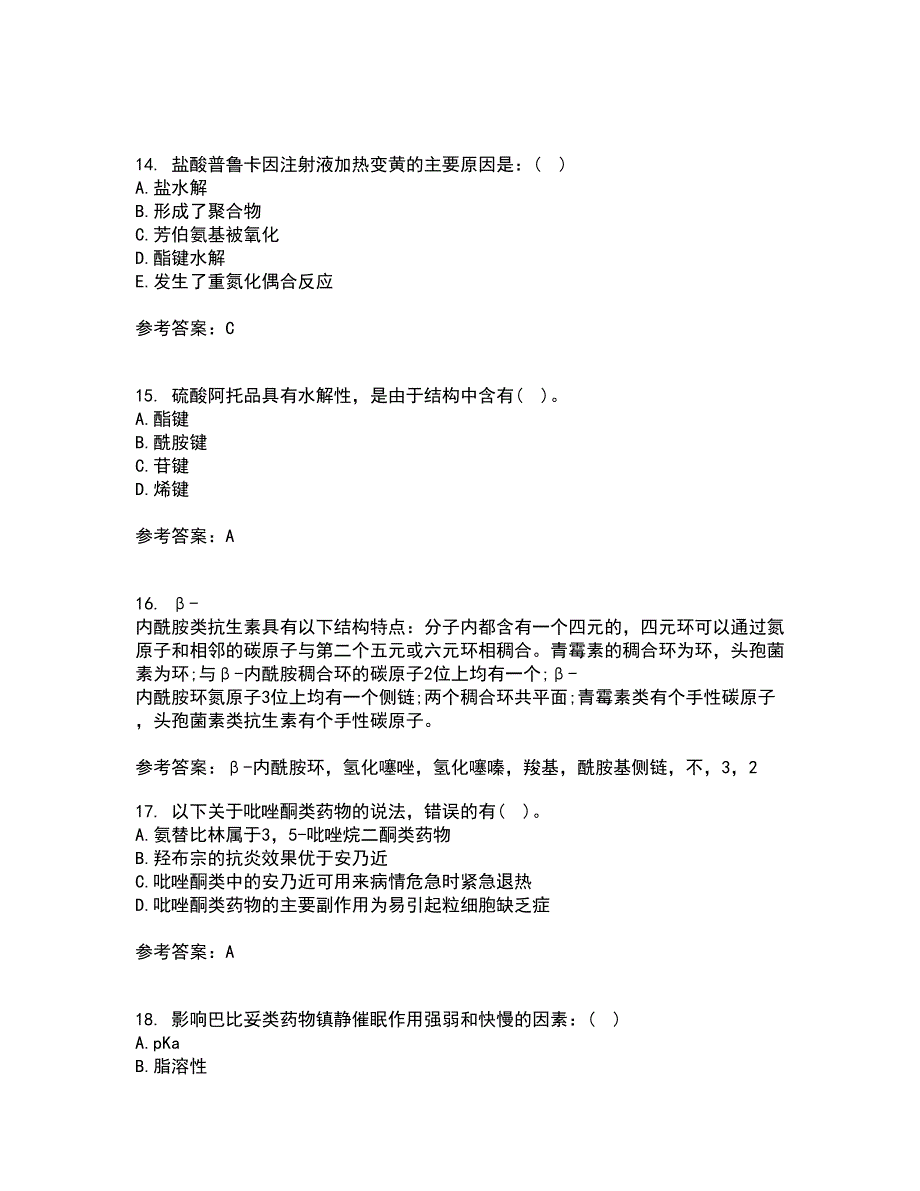 兰州大学22春《药物化学》补考试题库答案参考87_第4页