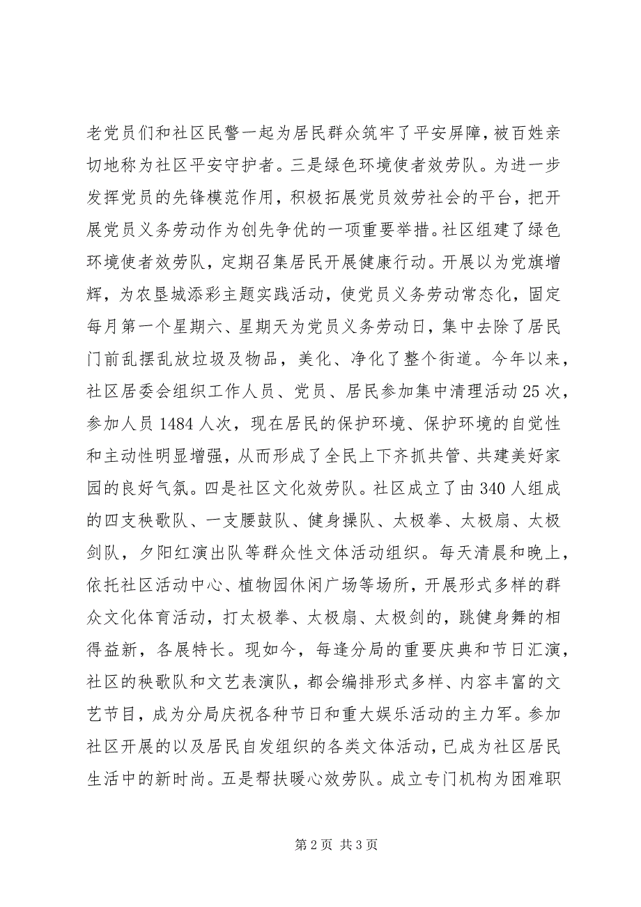 2023年宝泉岭分局局直街道办做实“五种服务”助推社区创先争优新编.docx_第2页