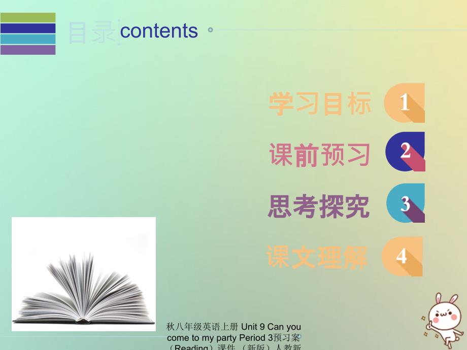 最新八年级英语上册Unit9CanyoucometomypartyPeriod3预习案Reading课件新版人教新目标版新版_第2页