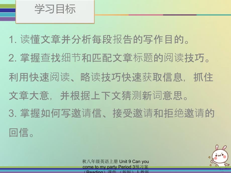 最新八年级英语上册Unit9CanyoucometomypartyPeriod3预习案Reading课件新版人教新目标版新版_第4页