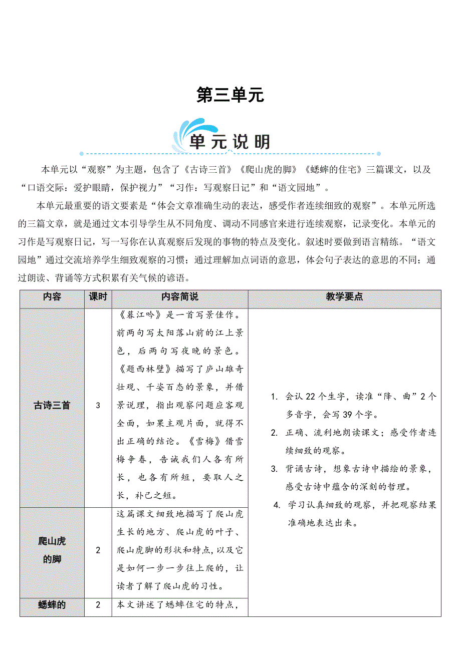 统编版语文四年级上册第三单元教学设计(教案)_第1页