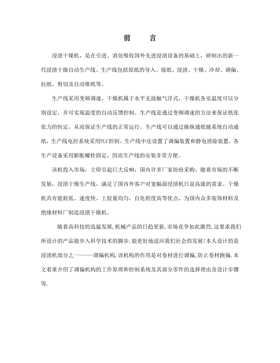 浸渍干燥机的调偏机构的设计论文_第3页