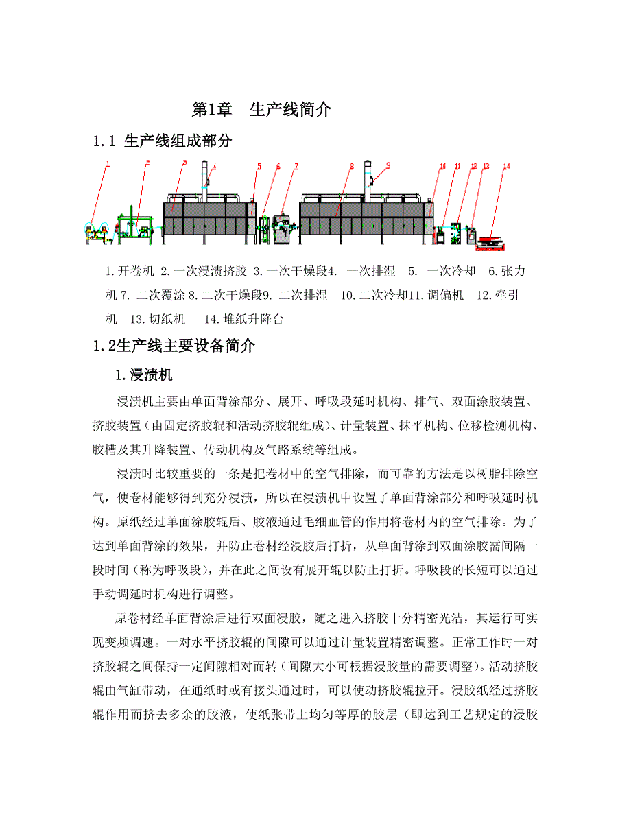 浸渍干燥机的调偏机构的设计论文_第4页