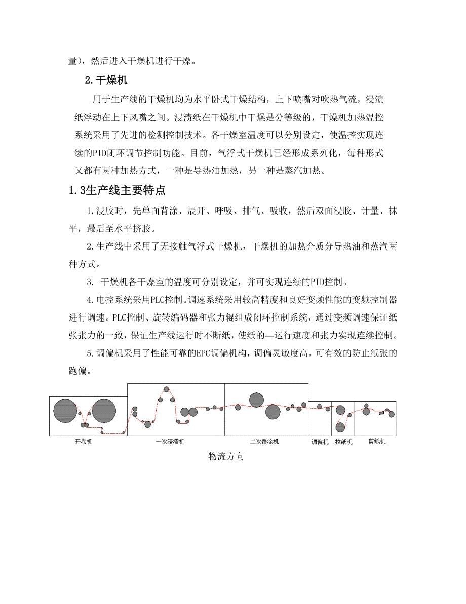 浸渍干燥机的调偏机构的设计论文_第5页