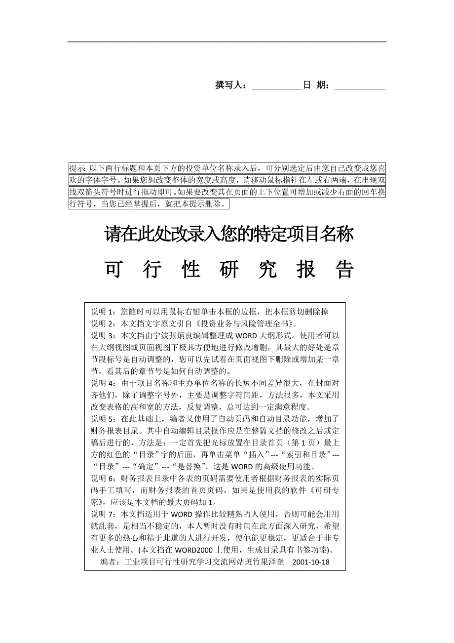 可行性分析样本（DOC 48页）_第1页