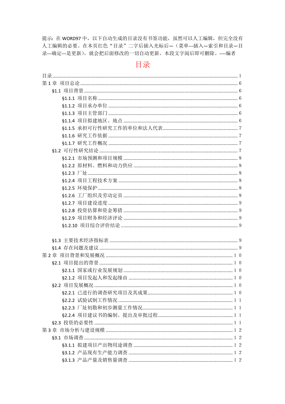 可行性分析样本（DOC 48页）_第3页