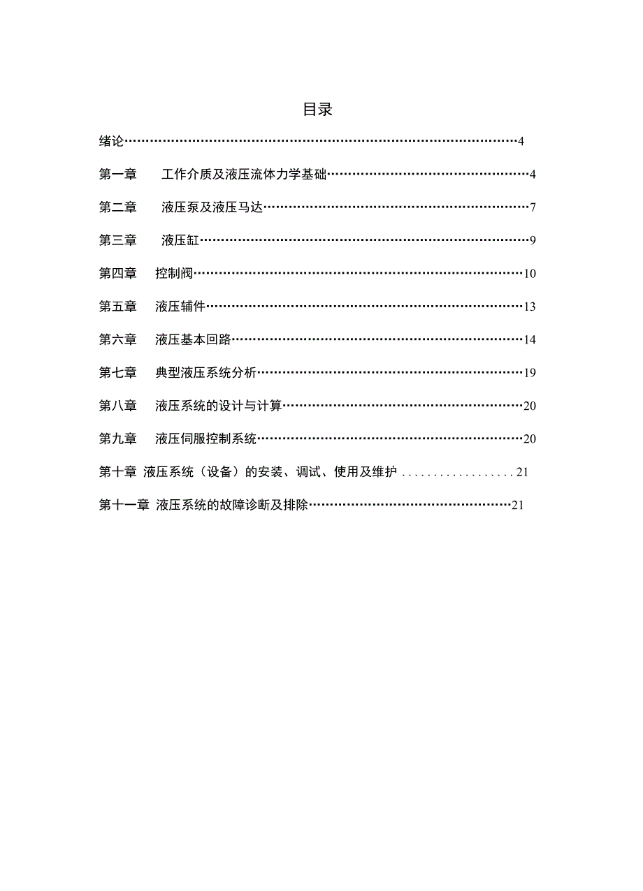 液压传动与控制课后题及详解答案_第4页