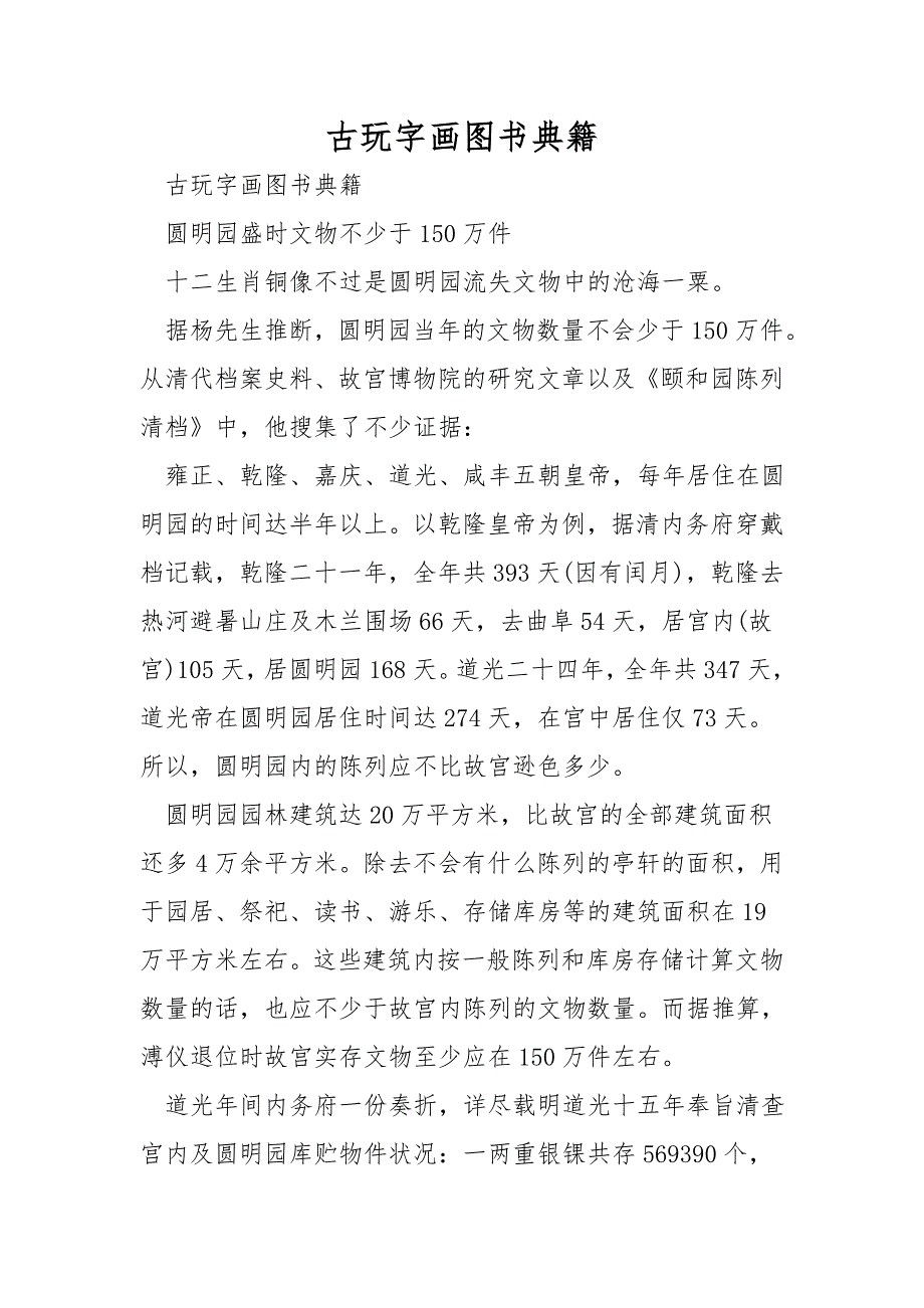 古玩字画图书典籍.doc_第1页