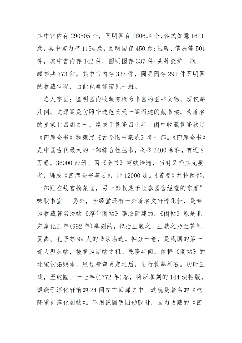 古玩字画图书典籍.doc_第2页