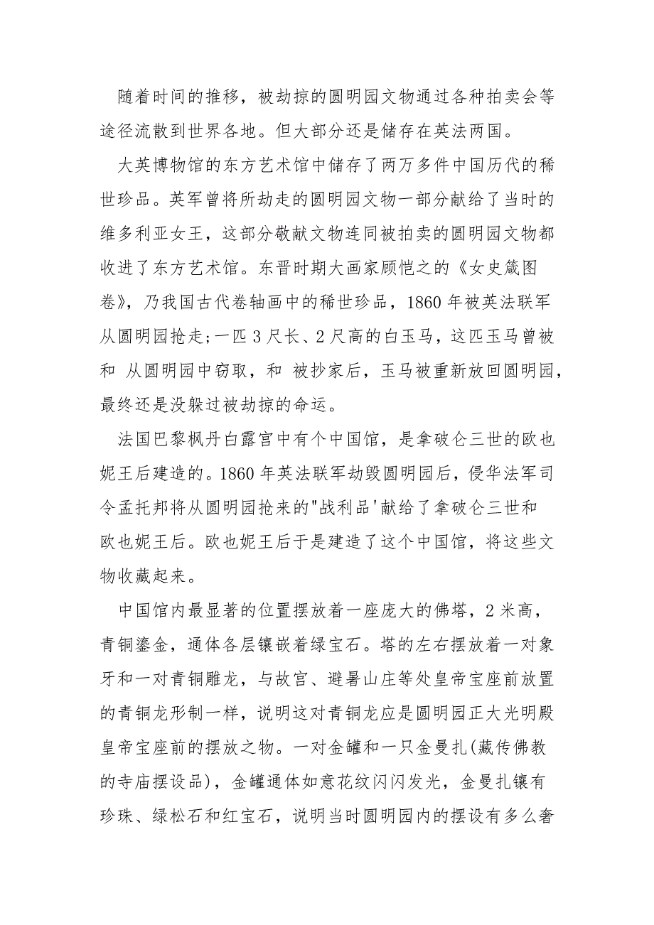 古玩字画图书典籍.doc_第4页