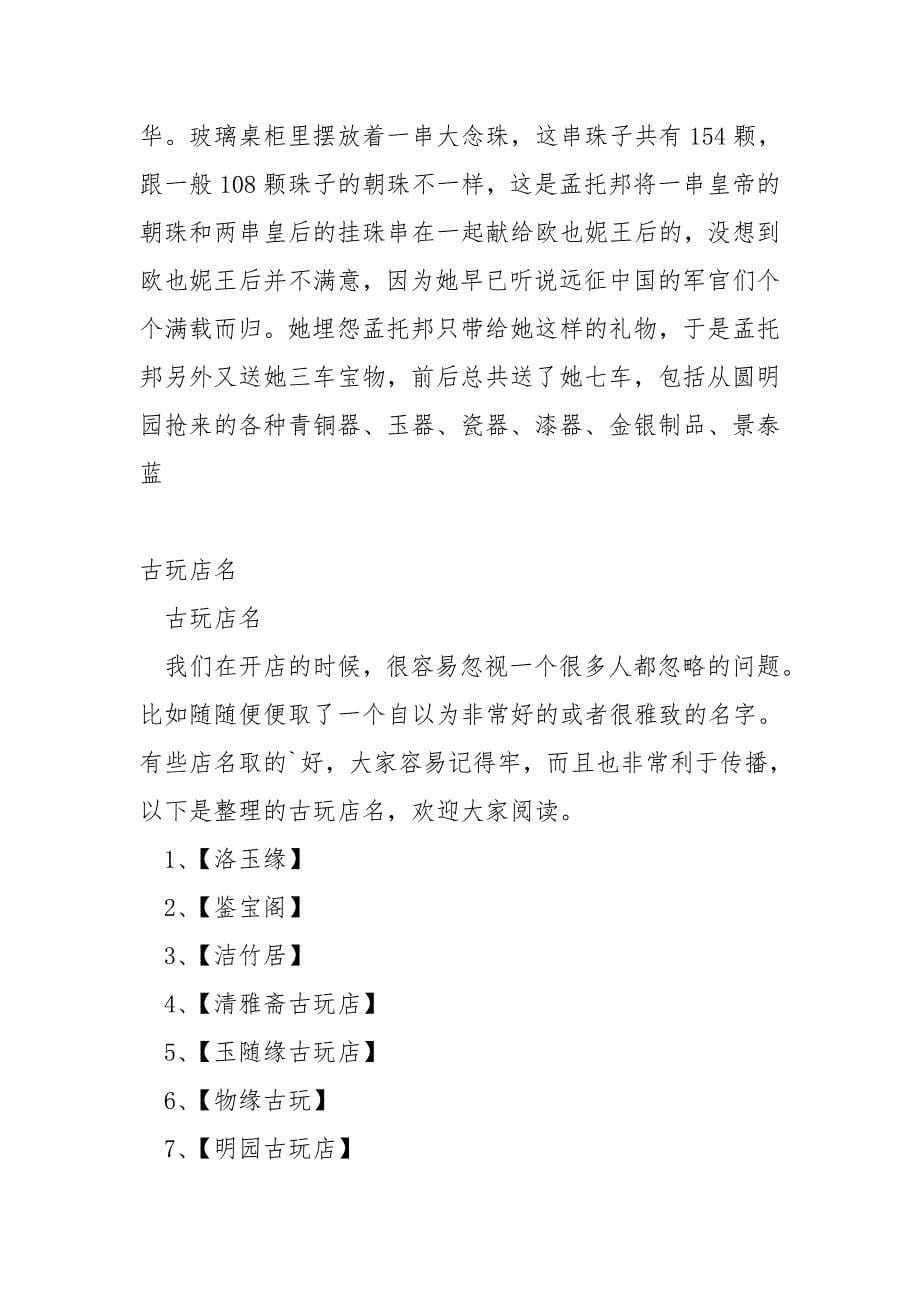 古玩字画图书典籍.doc_第5页