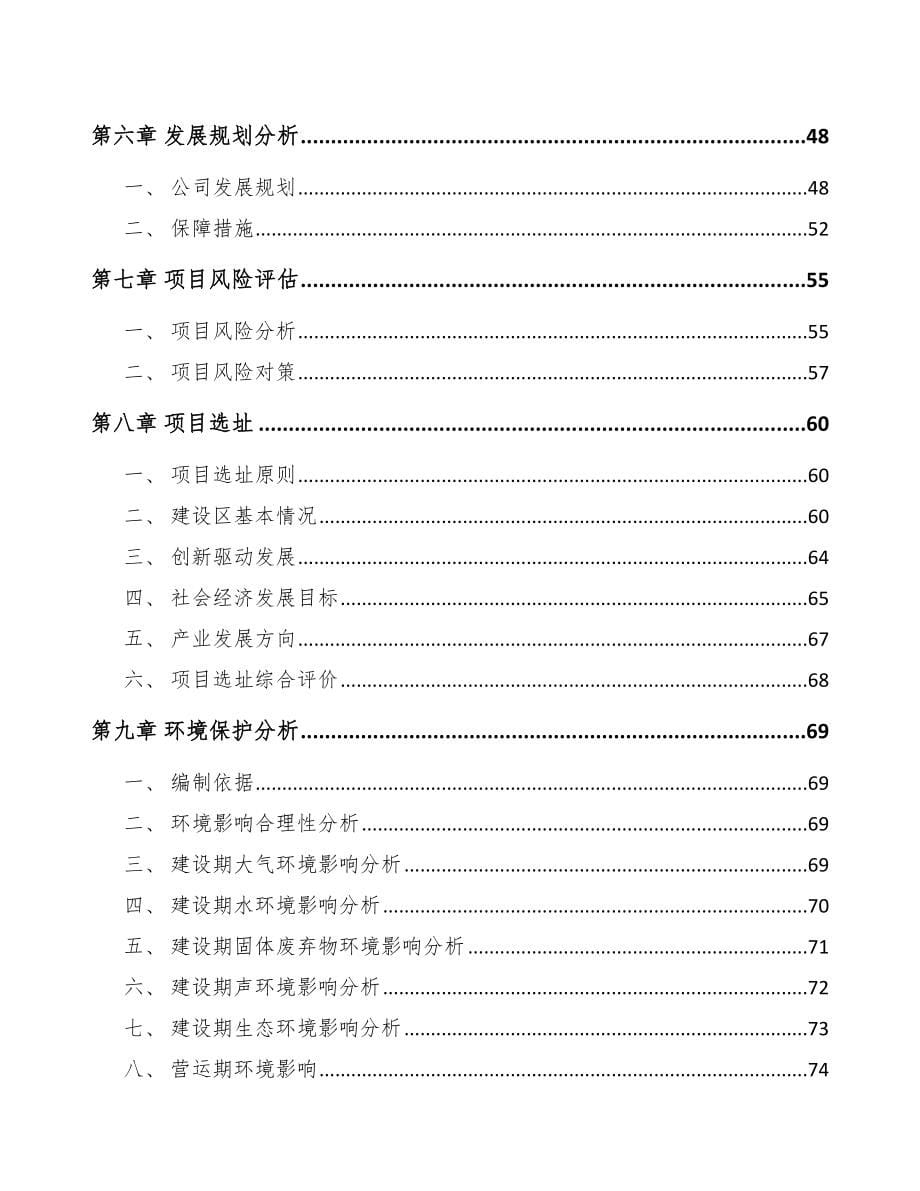 关于成立塑料包装袋公司可行性报告_第5页