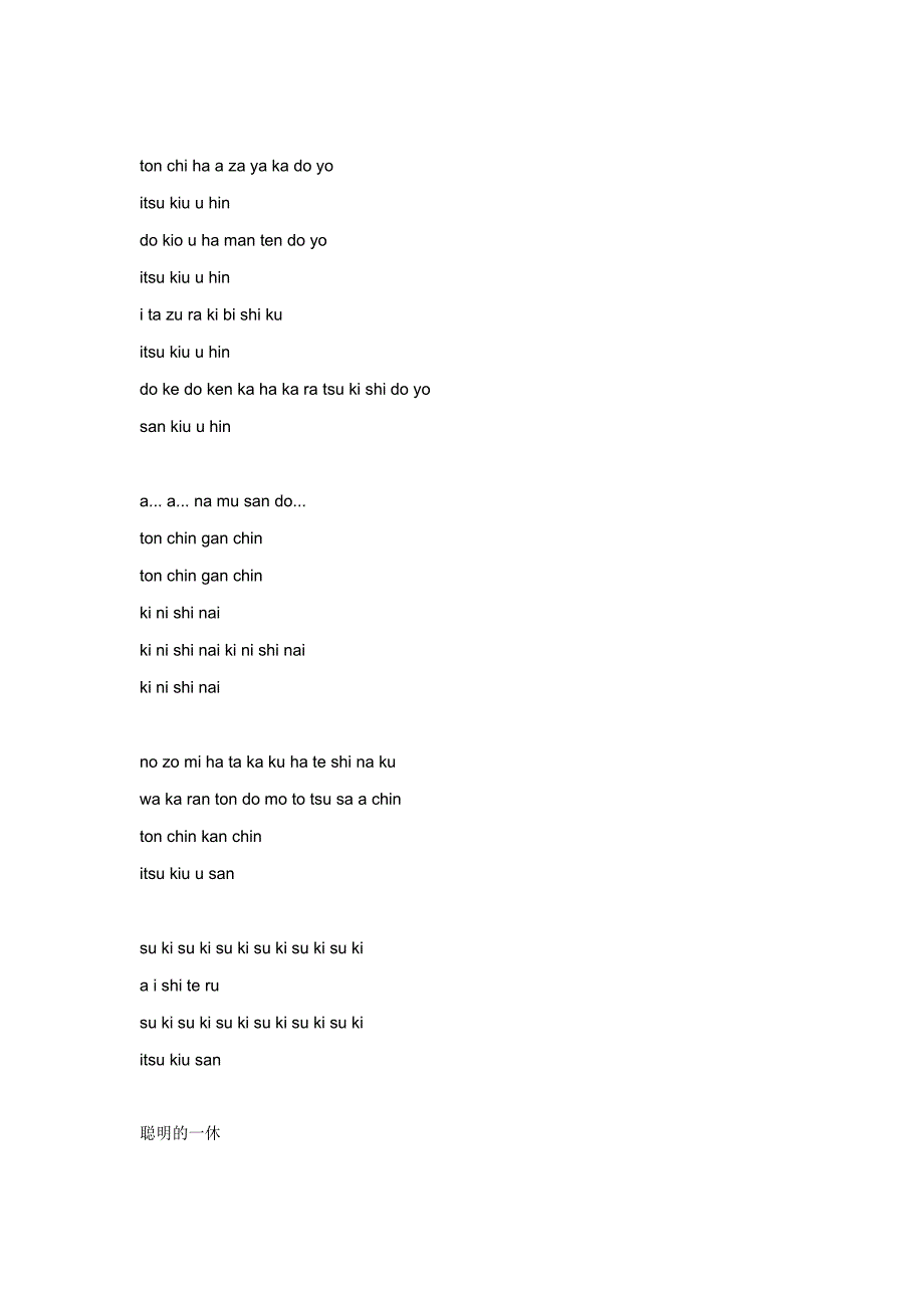 聪明的一休主题曲歌词.doc_第4页