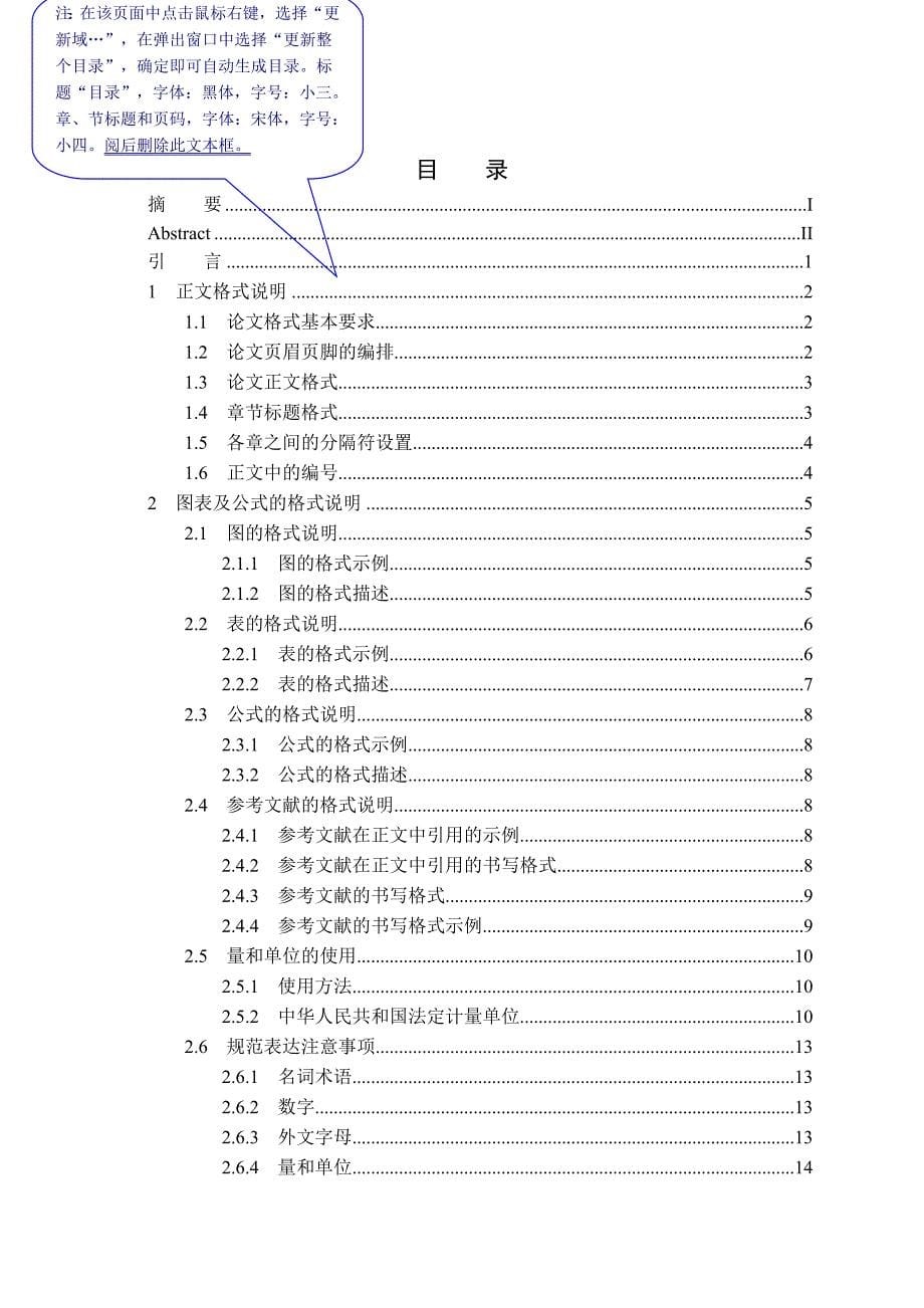 硕士学位论文002_第5页