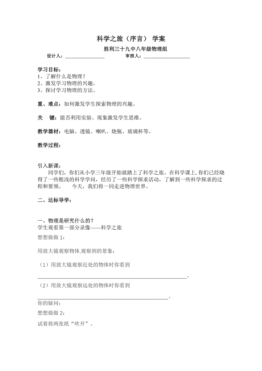 科学之旅学案.doc_第1页