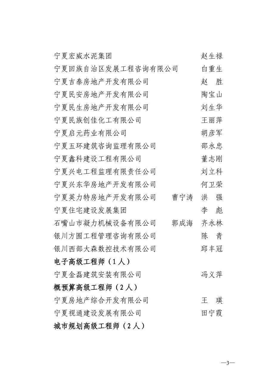 宁人社发2009430号_第3页