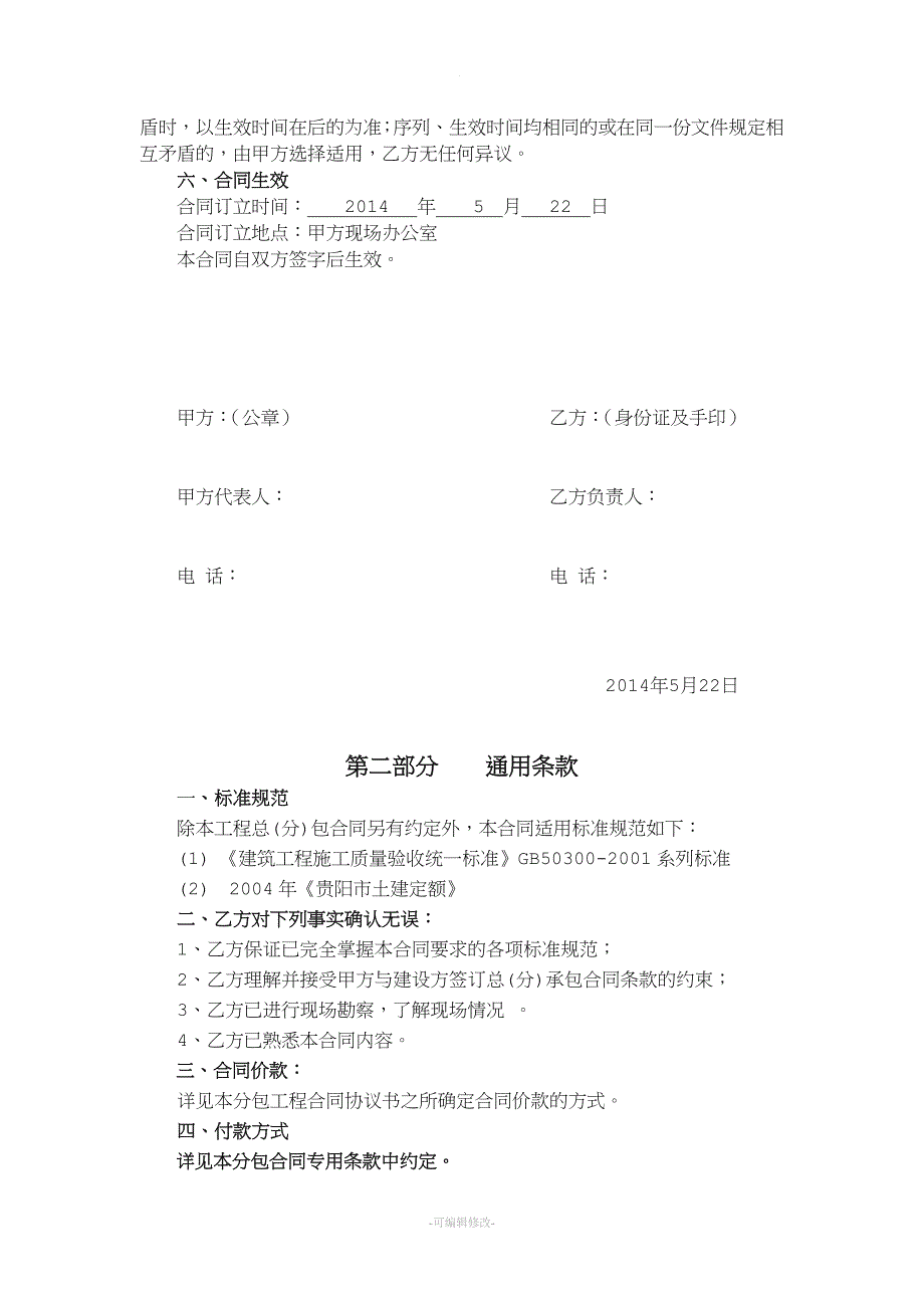 防水劳务合同.doc_第4页