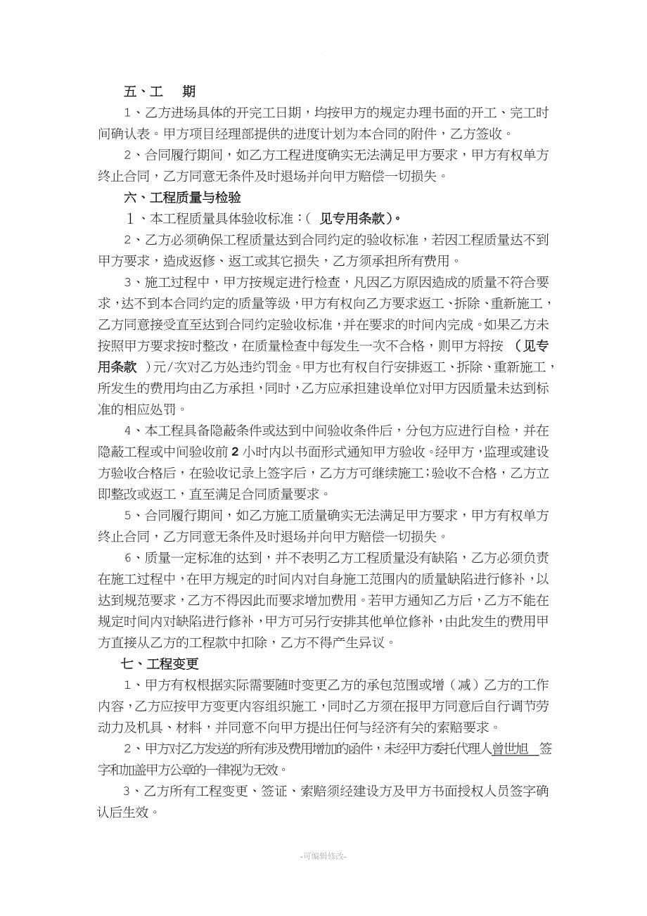 防水劳务合同.doc_第5页