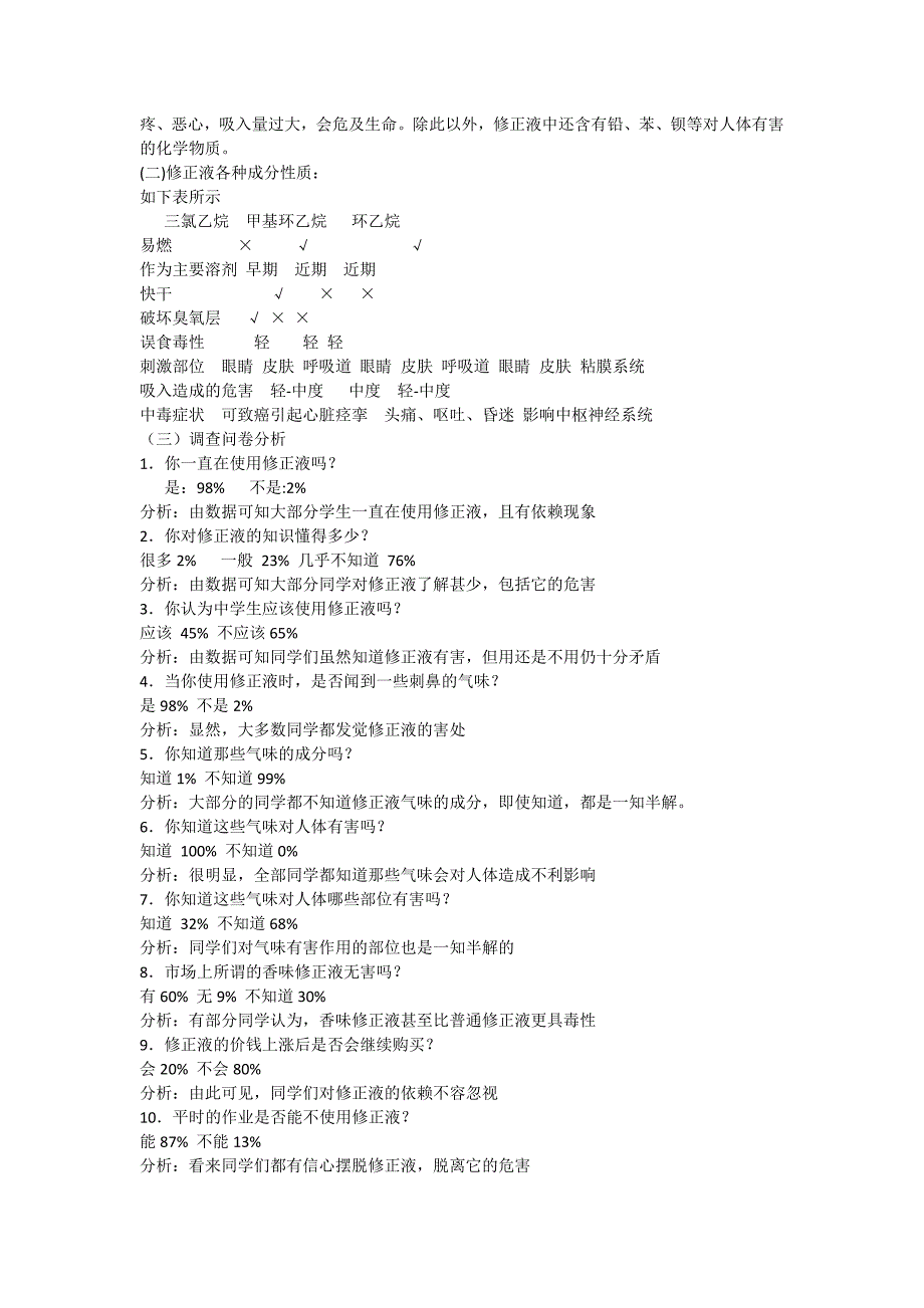 初中化学研究性学习结题报告.doc_第2页