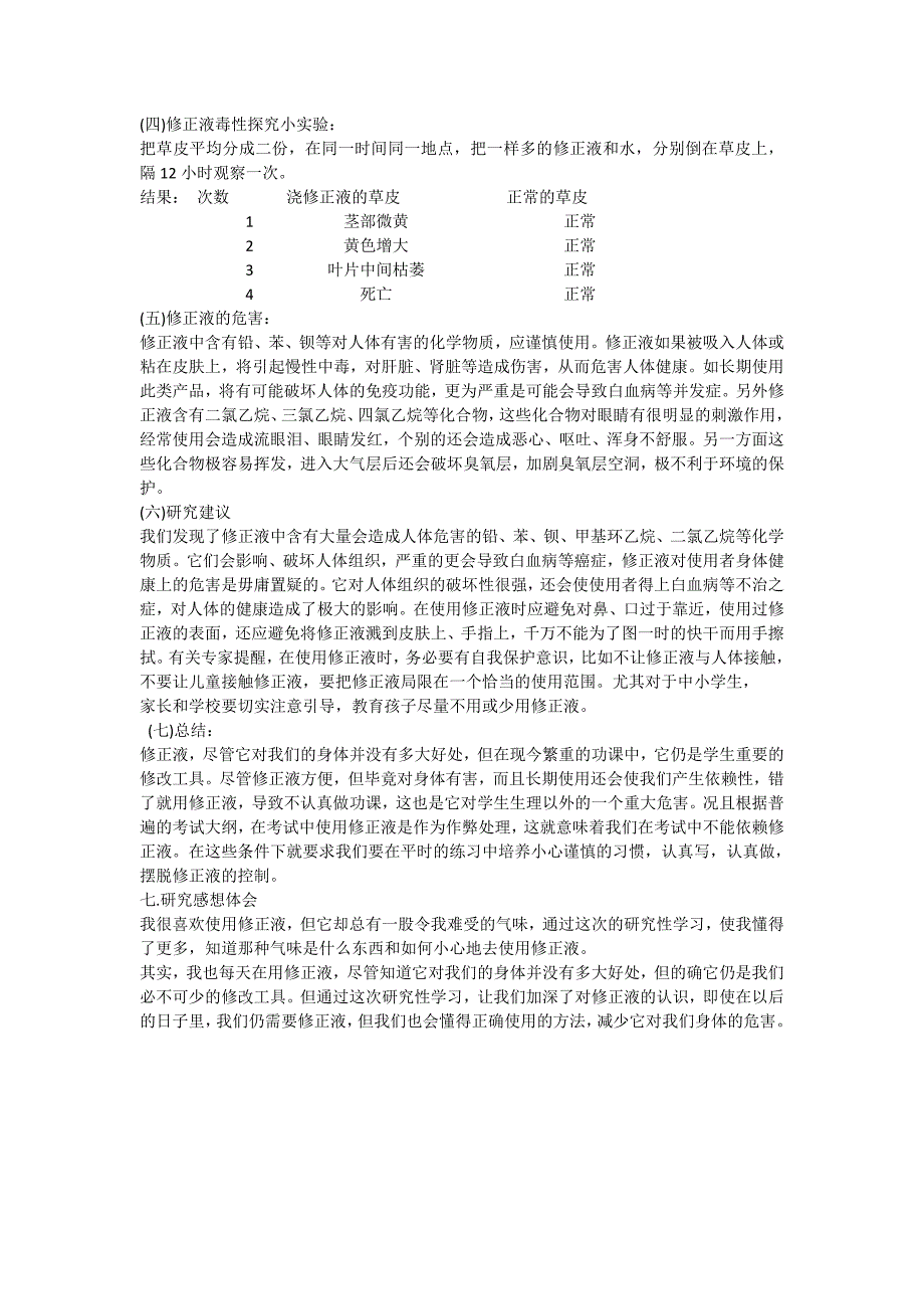 初中化学研究性学习结题报告.doc_第3页