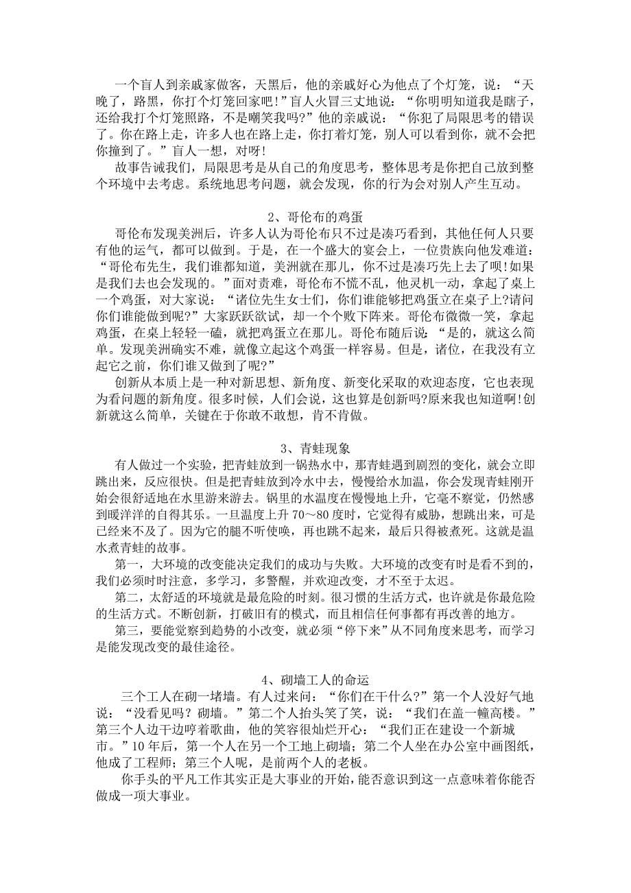 “诺贝尔哥”与引力波多维素材解读与运用.doc_第5页