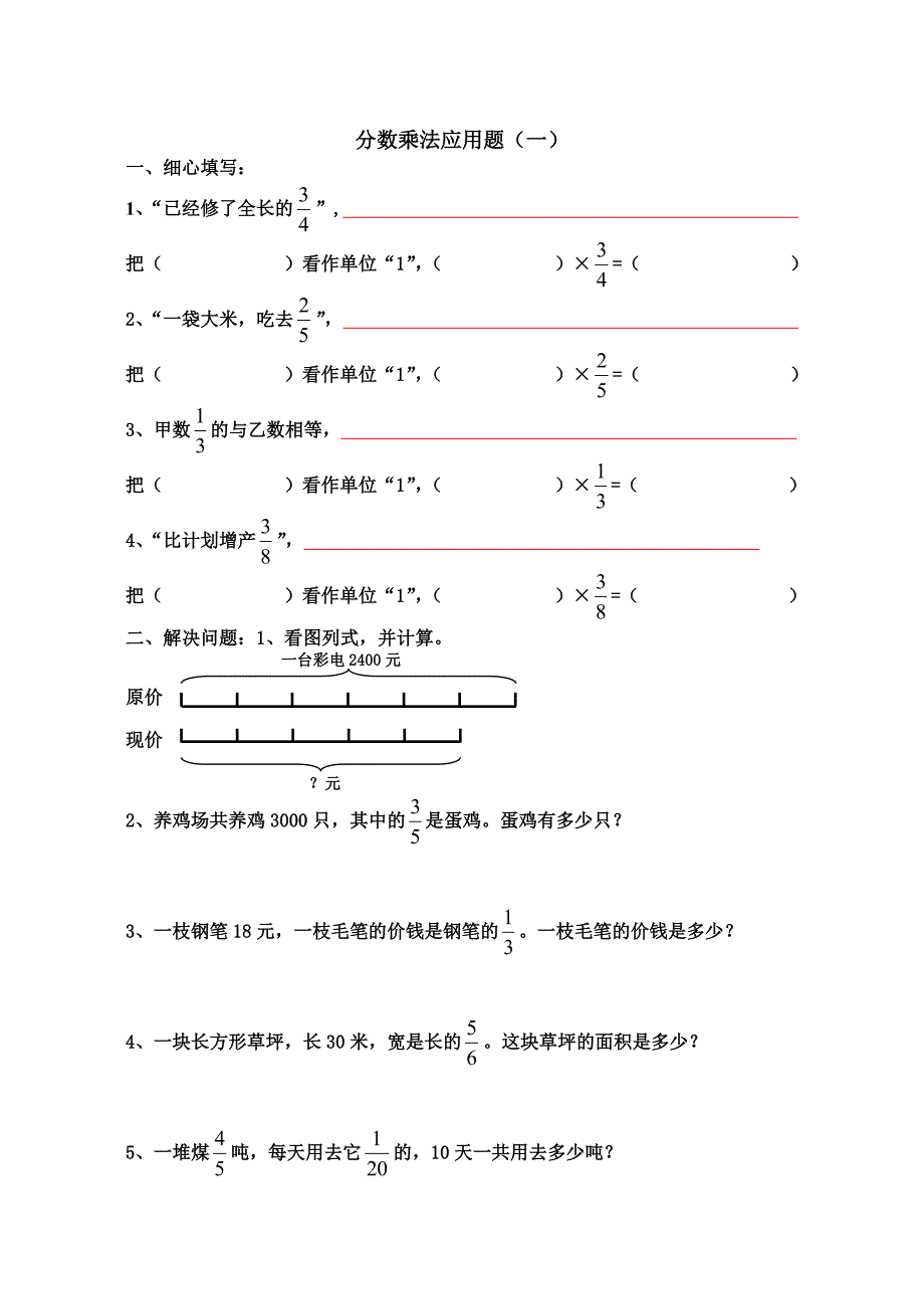 六年级数学分数乘法应用题练习题.doc_第1页