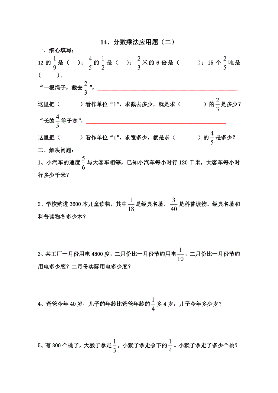 六年级数学分数乘法应用题练习题.doc_第2页