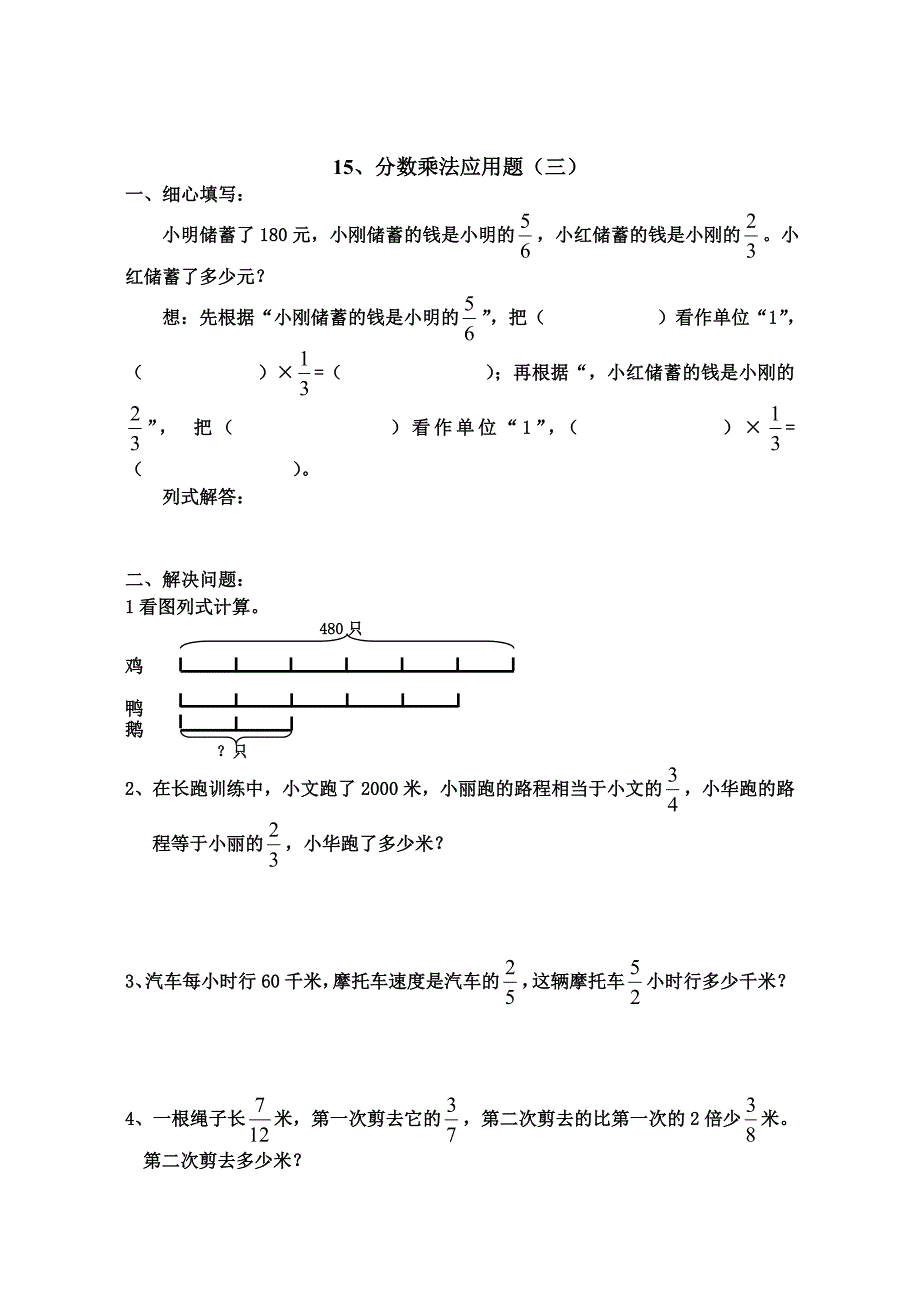 六年级数学分数乘法应用题练习题.doc_第3页