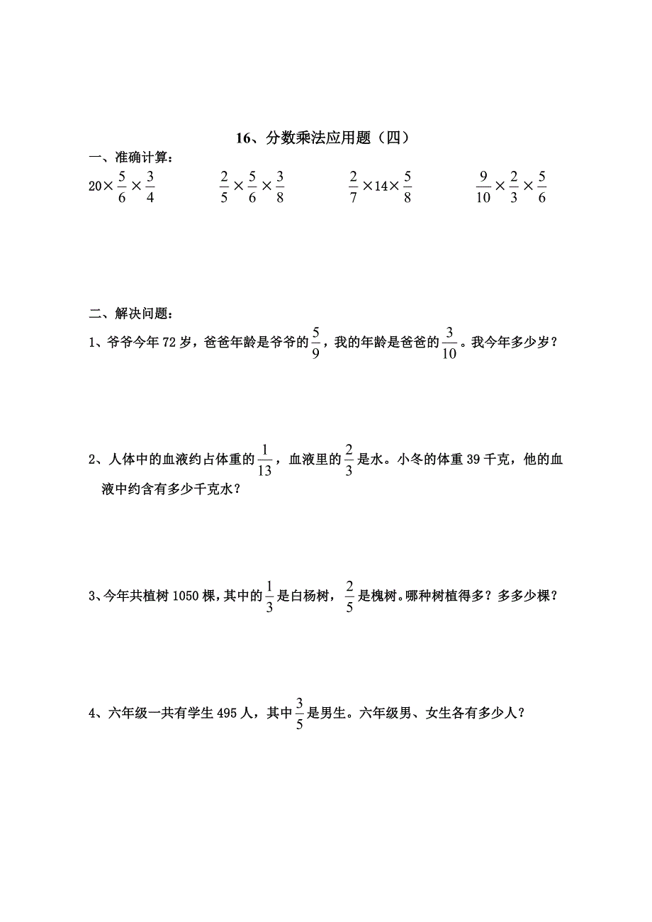 六年级数学分数乘法应用题练习题.doc_第4页