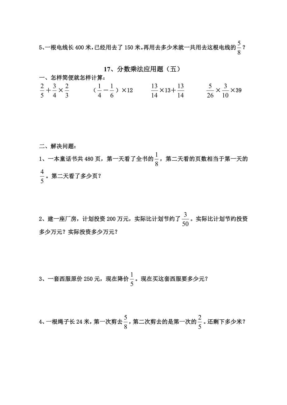 六年级数学分数乘法应用题练习题.doc_第5页