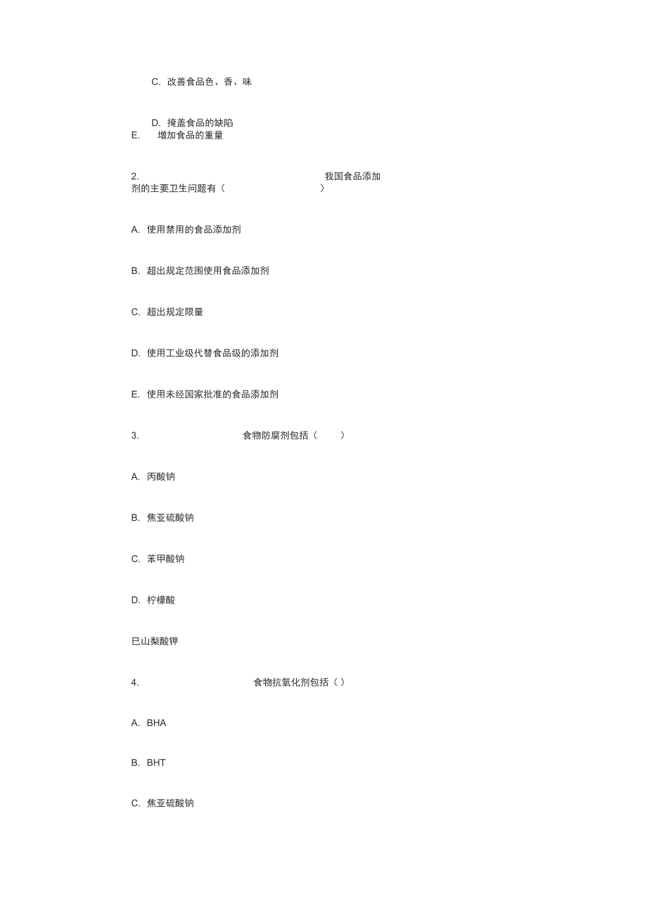 食品卫生学复习试题_第4页