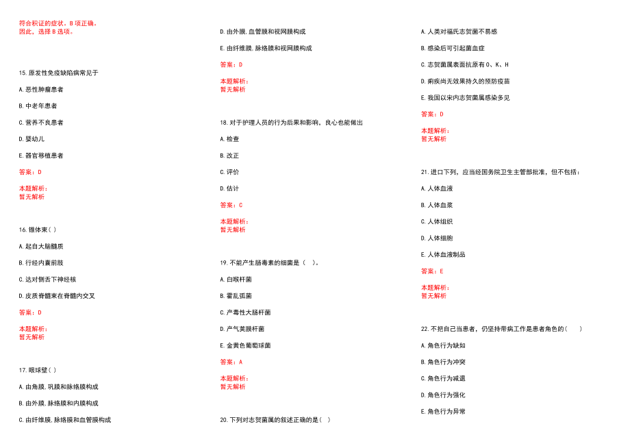 2022年12月广东顺德区疾病预防控制中心招聘笔试历年参考题库答案解析_第3页