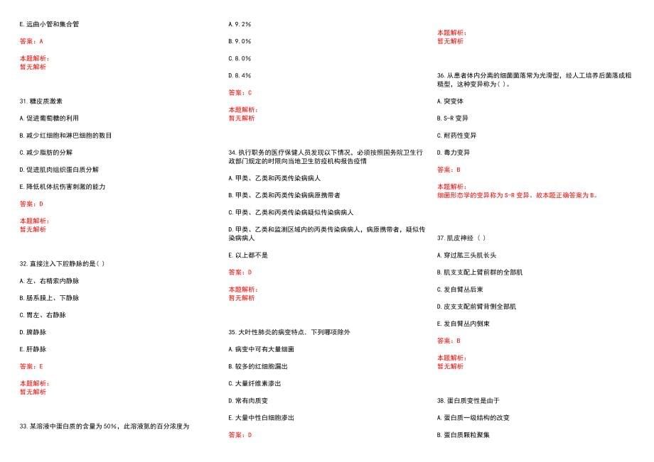 2022年12月广东顺德区疾病预防控制中心招聘笔试历年参考题库答案解析_第5页