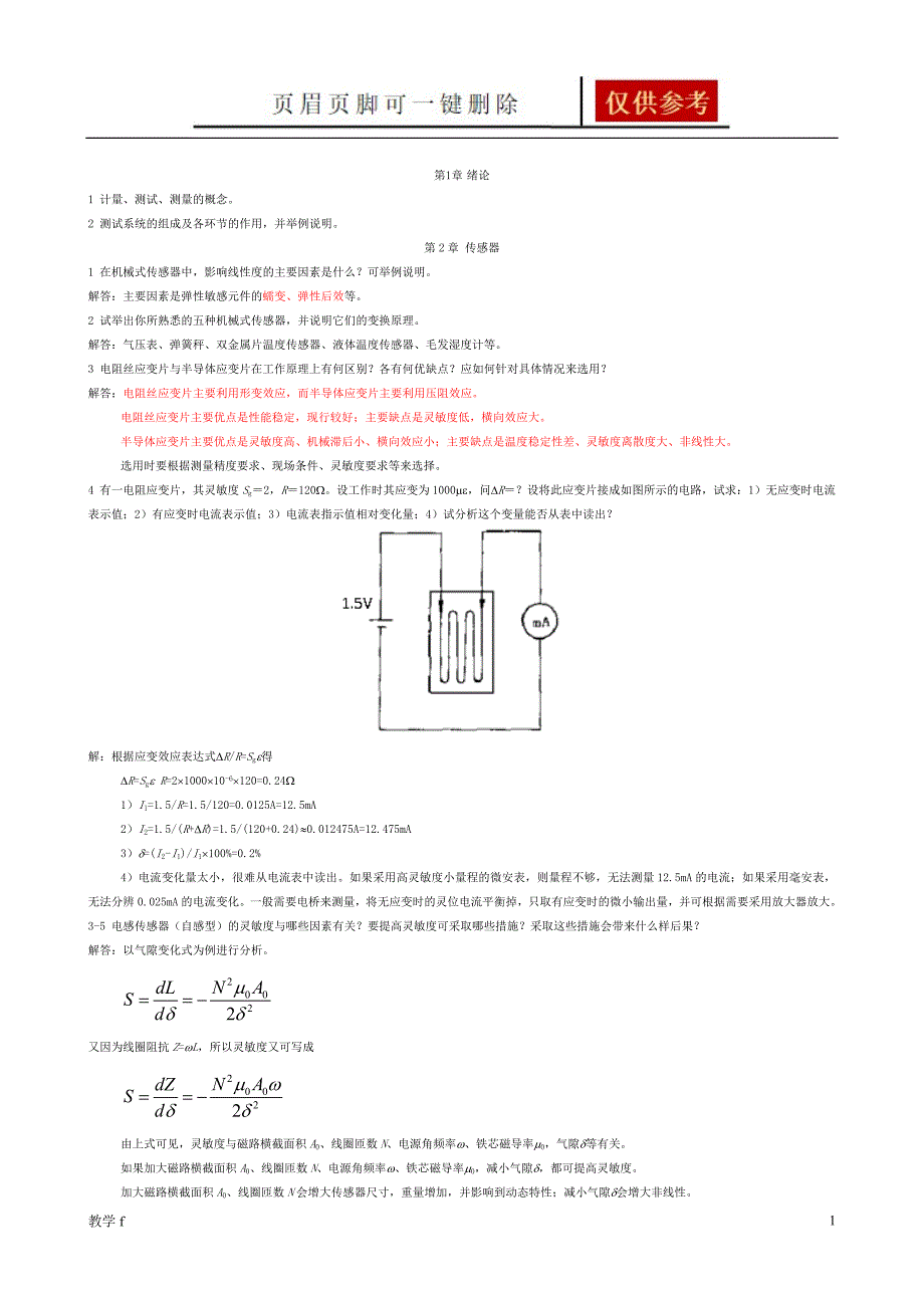 机械工程测试技术答案【骄阳书屋】_第1页