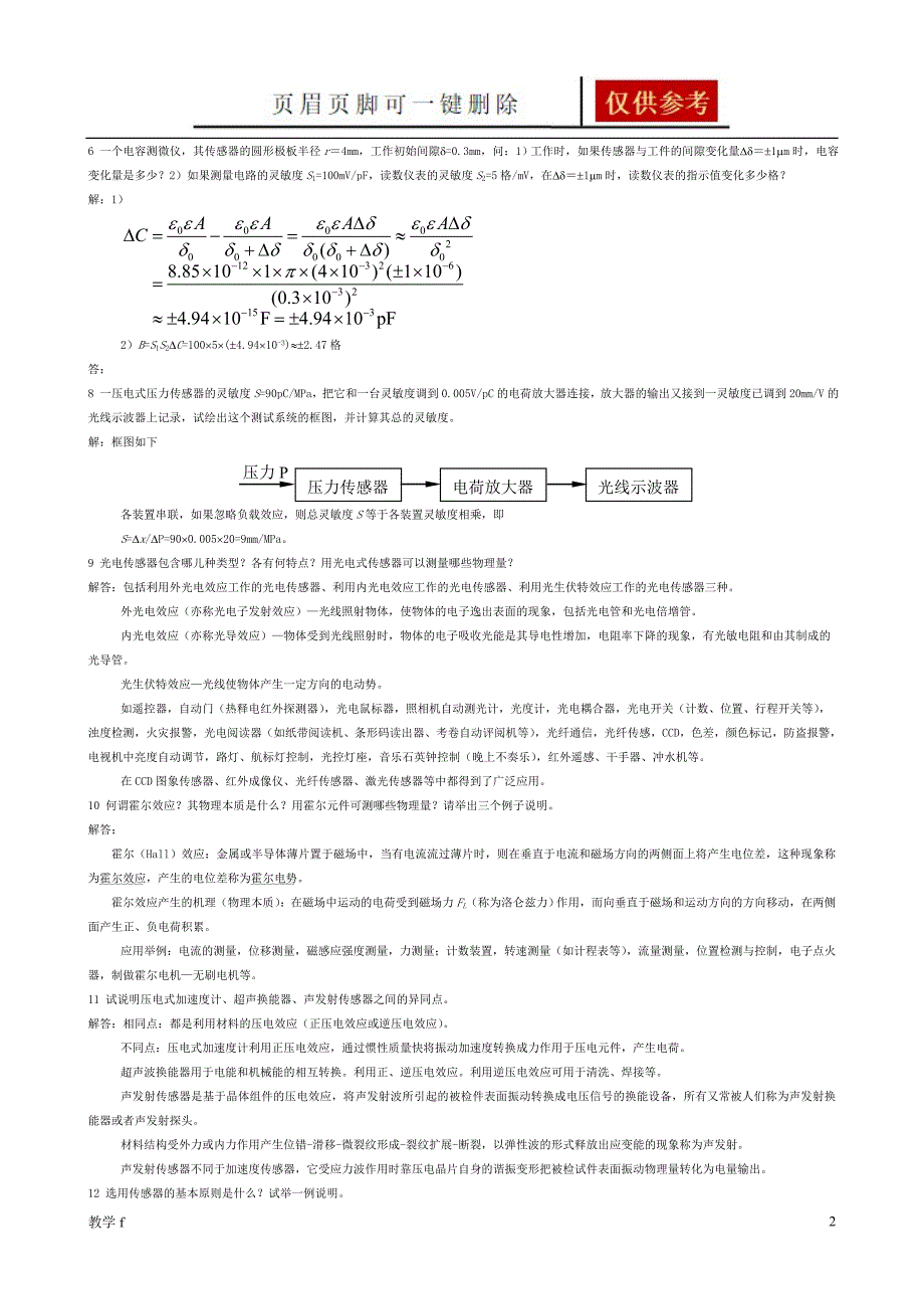 机械工程测试技术答案【骄阳书屋】_第2页