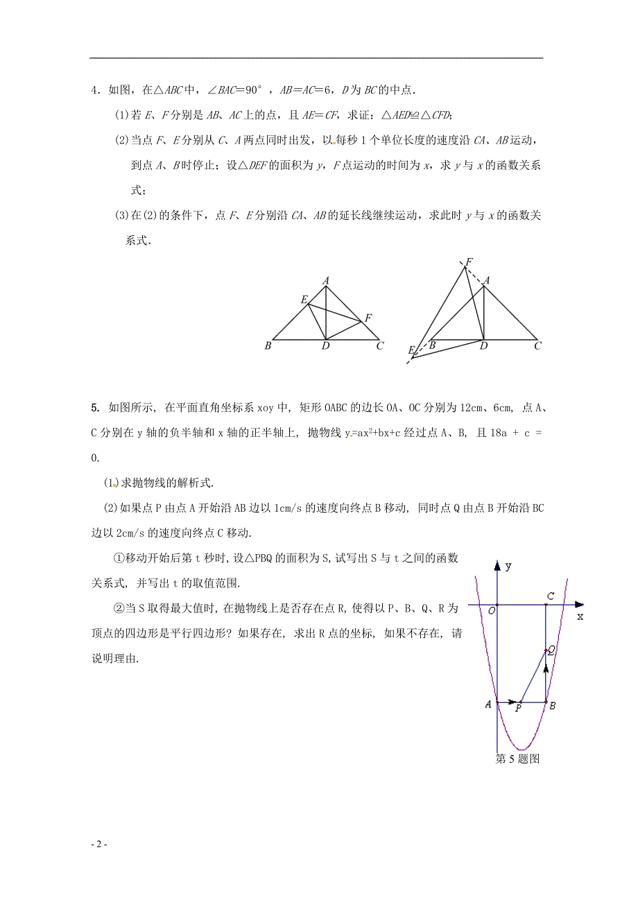 中考数学复习“1+1+3”专项训练（8） 苏科版_第2页